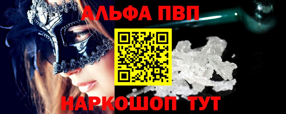 Alpha-PVP Crystall  A-PVP кристаллы  Вход с VPN  Саяногорск  A PVP мука 