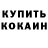 Кетамин ketamine mr. MarKoVkiN