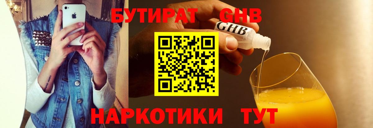 БУТИРАТ BDO Саяногорск