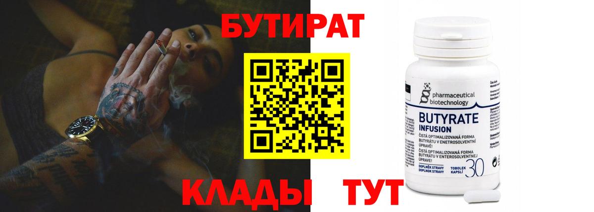 БУТИРАТ жидкий экстази  Вход с VPN  Саяногорск 