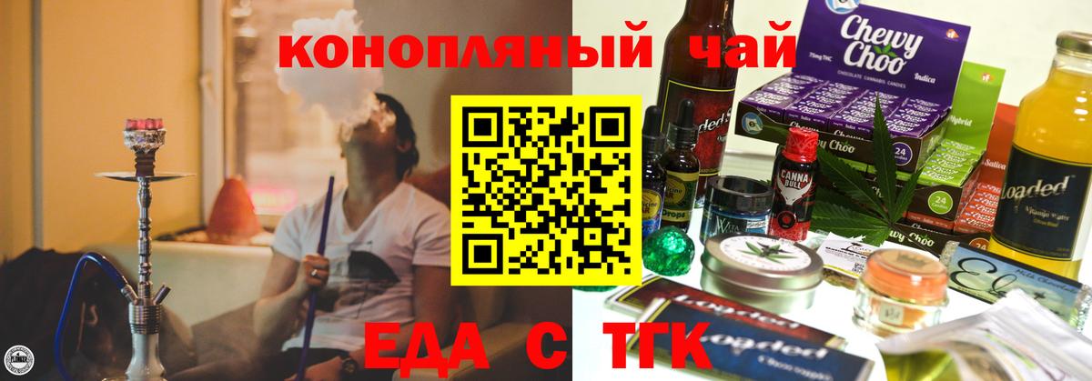 Еда ТГК конопля  Вход с VPN  Саяногорск 