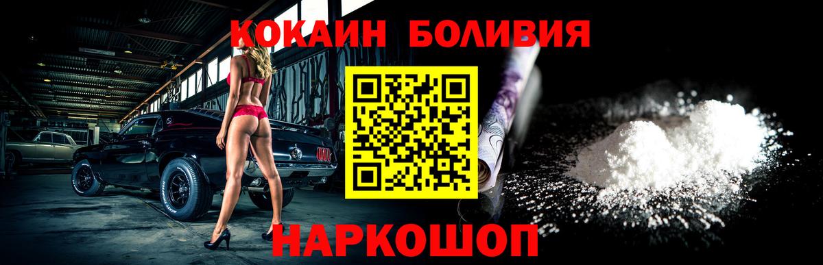 КОКАИН Эквадор Саяногорск