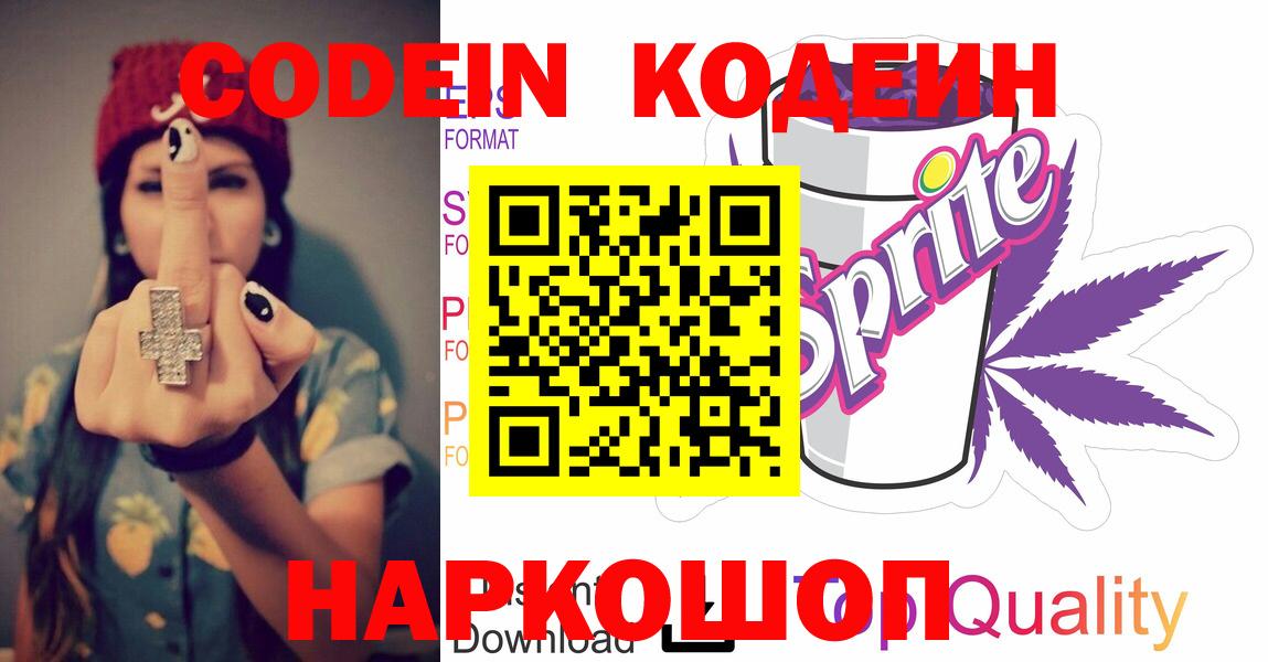 Кодеиновый сироп Lean Purple Drank Саяногорск