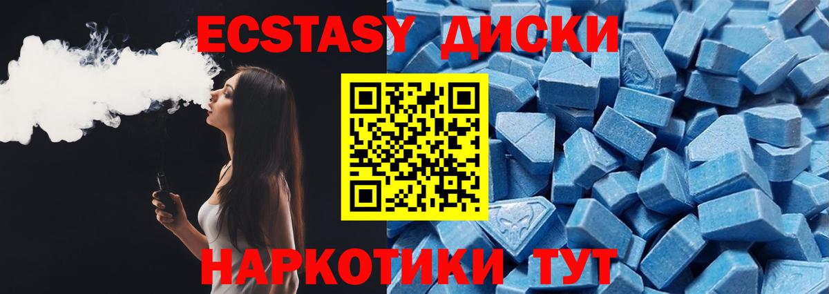Экстази 250 мг  Экстази Cube  Вход с VPN  что такое наркотик  Саяногорск 