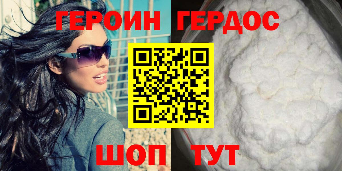 Героин Heroin  Вход с VPN  Саяногорск 