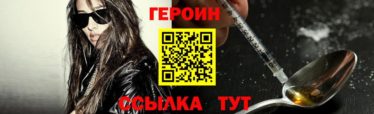 Героин белый Саяногорск