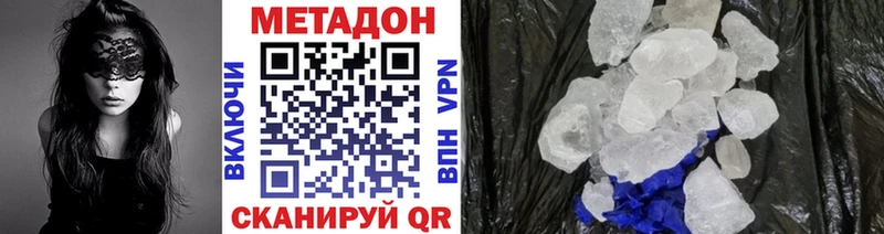 Метадон methadone  Саяногорск 