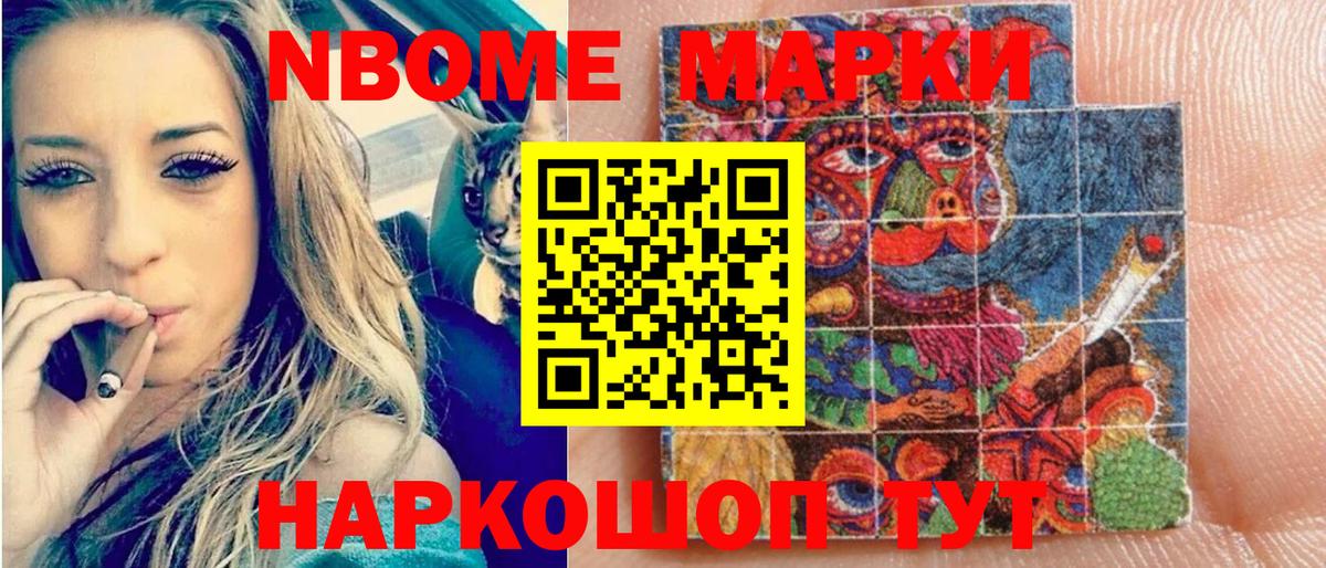 Марки NBOMe  Наркотические марки 1,5мг  Вход с VPN  Саяногорск 